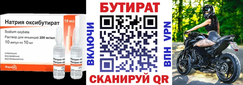 БУТИРАТ Butirat Беломорск