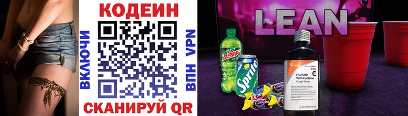 как найти закладки  Беломорск  Кодеиновый сироп Lean Purple Drank 